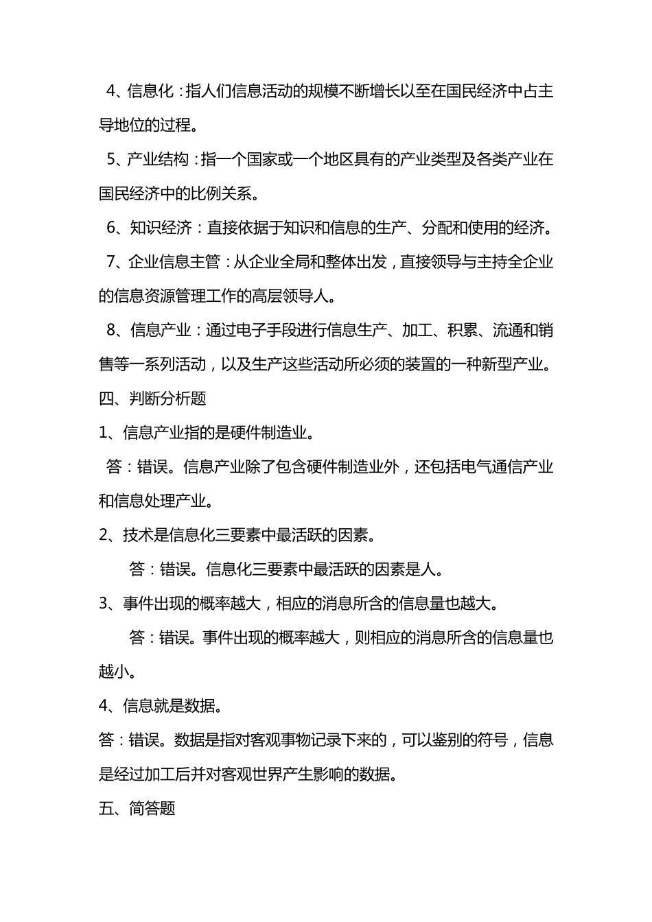 信息资源管理答案_第2页