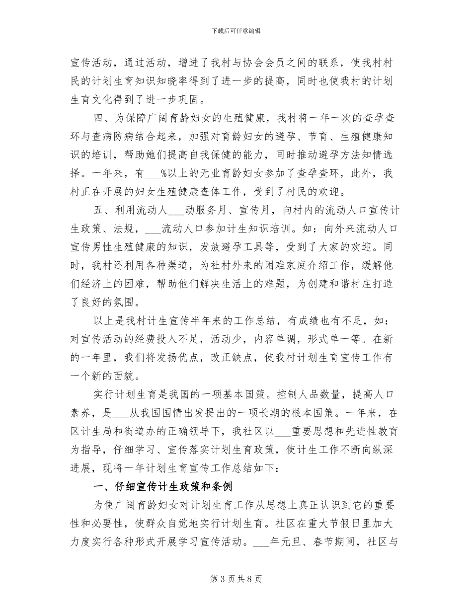 计生办副主任2024年个人工作总结_第3页
