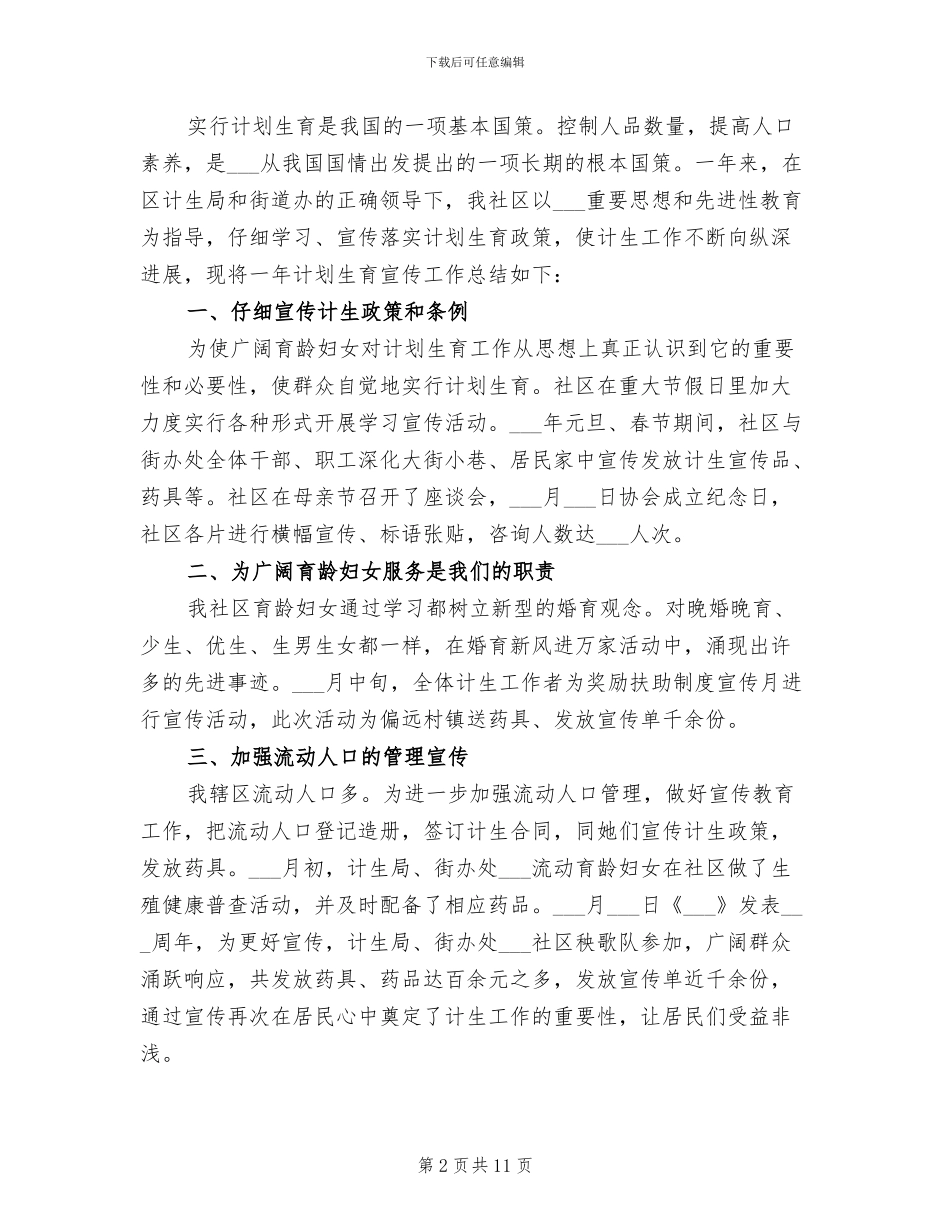 计生协2024年宣传工作总结_第2页