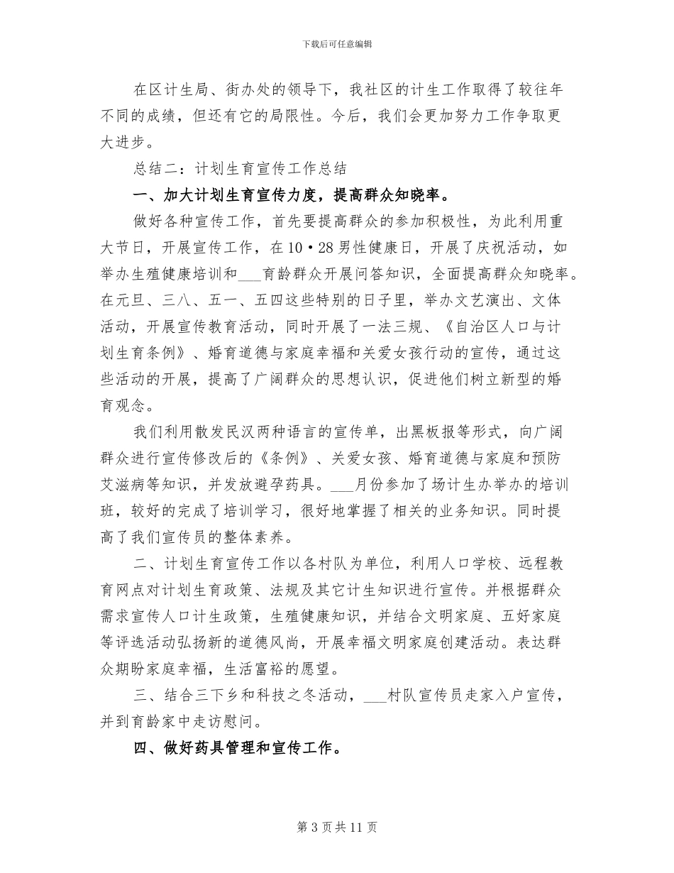 计生协2024年宣传工作总结_第3页
