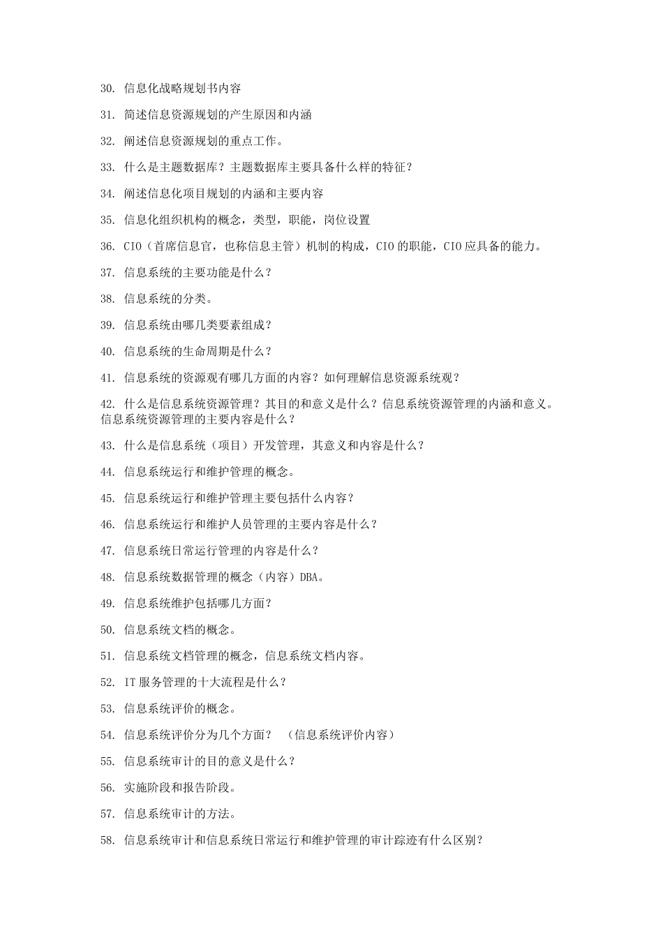 信息资源管理简答_第2页