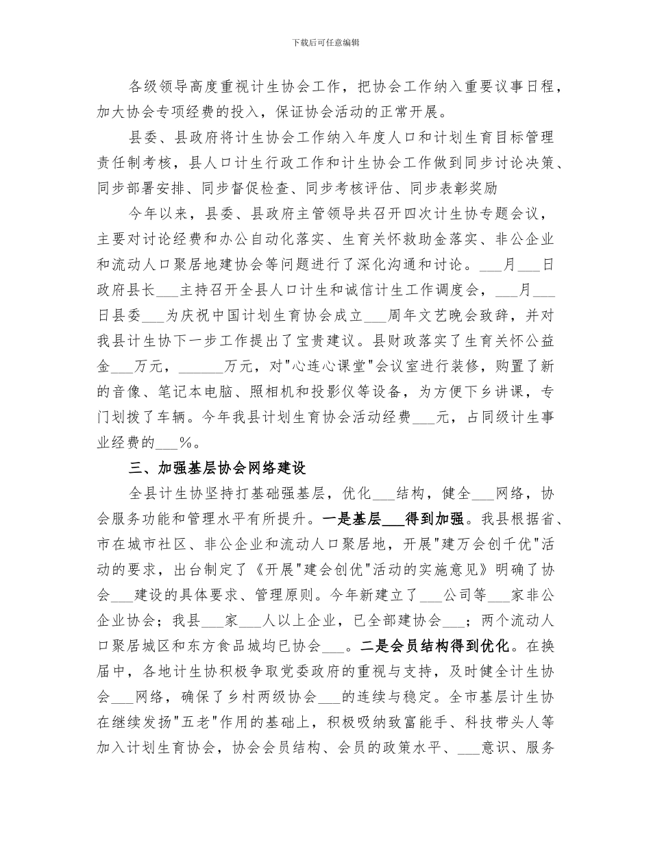 计生协会2024年工作总结_第2页