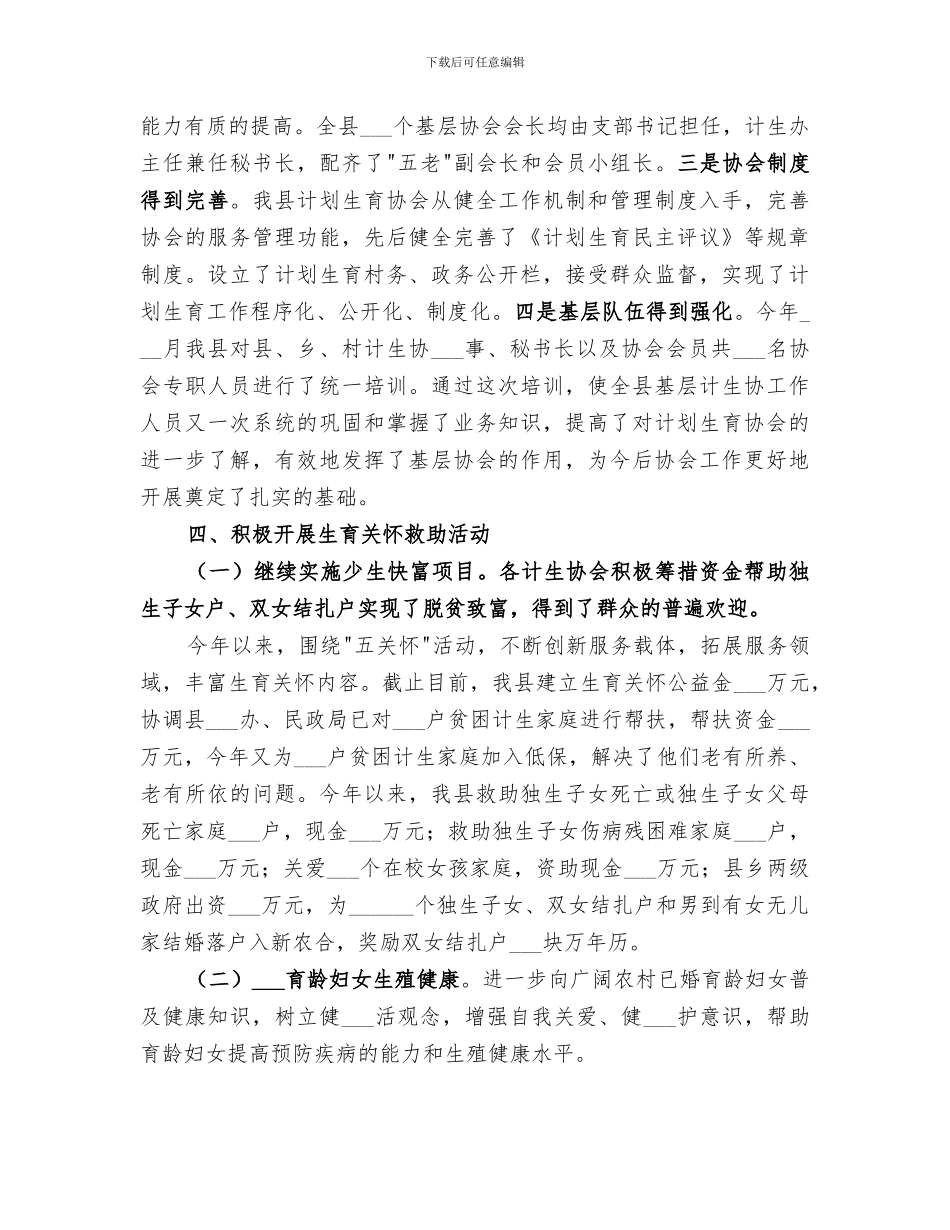 计生协会2024年工作总结_第3页