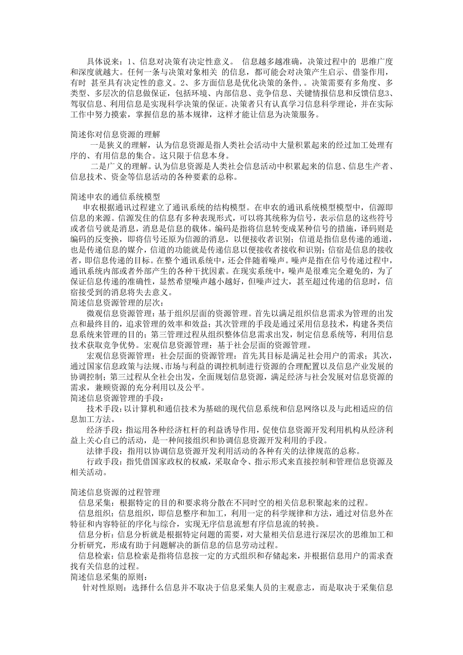 信息资源管理试题库_第2页