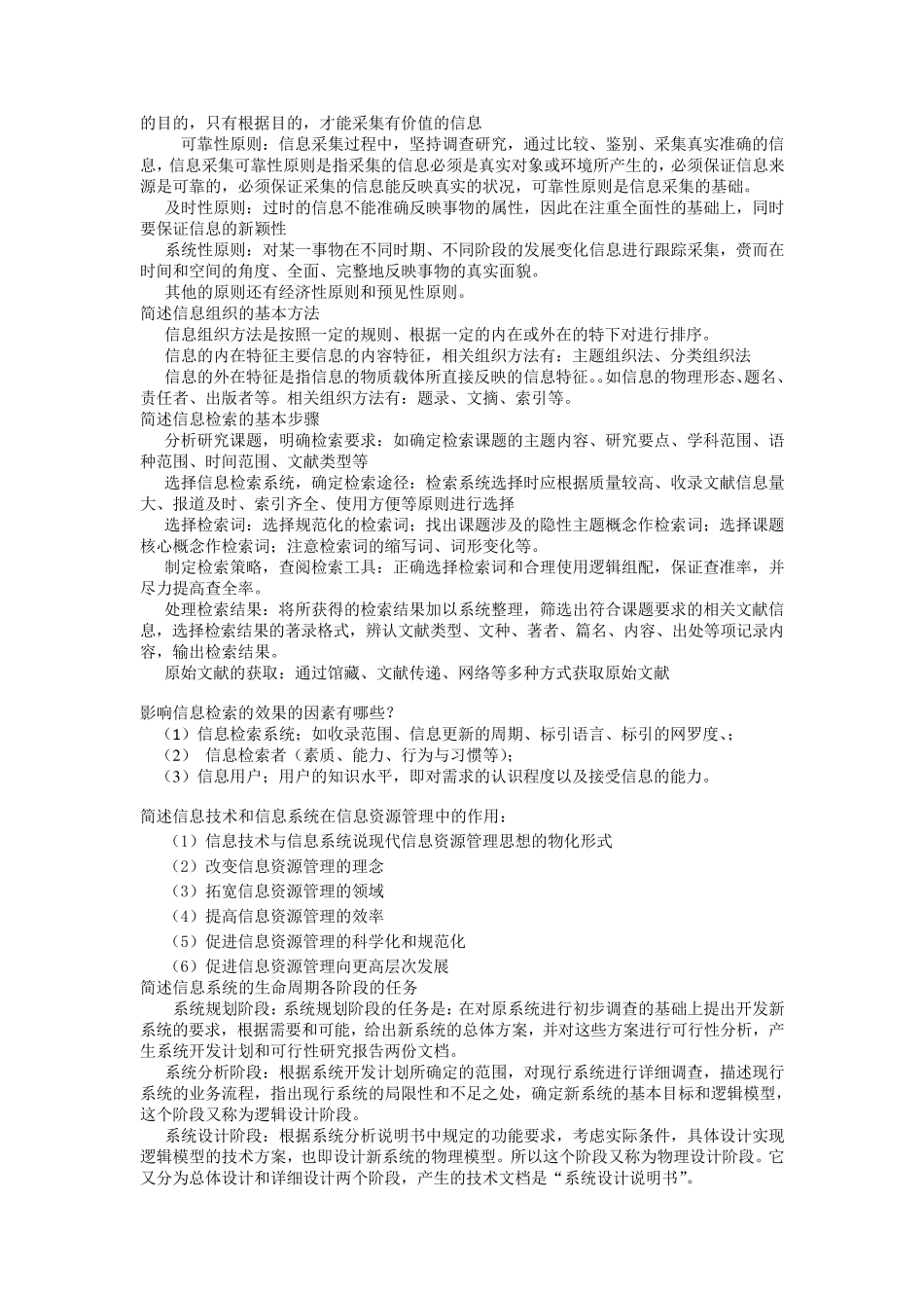 信息资源管理试题库_第3页