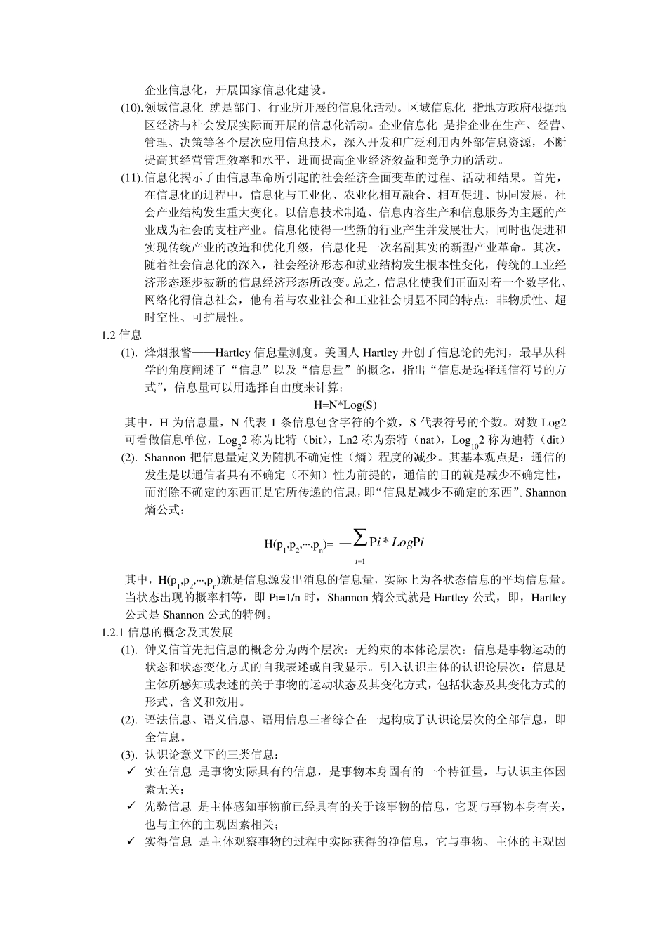 信息资源管理考前复习资料_第2页