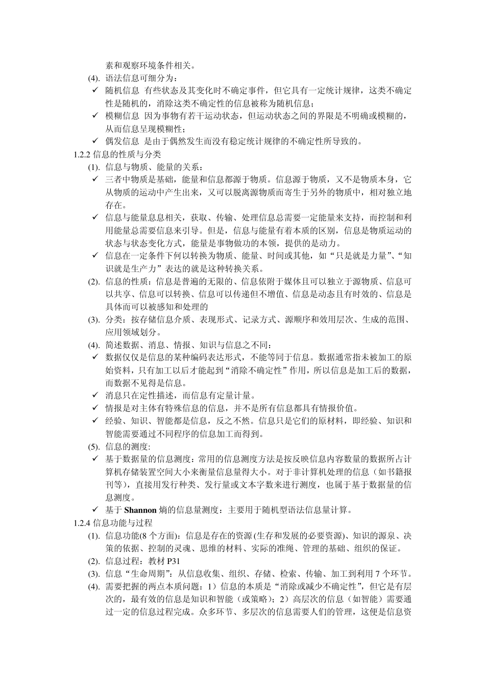 信息资源管理考前复习资料_第3页