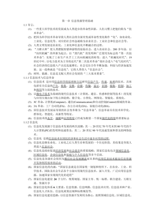 信息资源管理考前复习资料