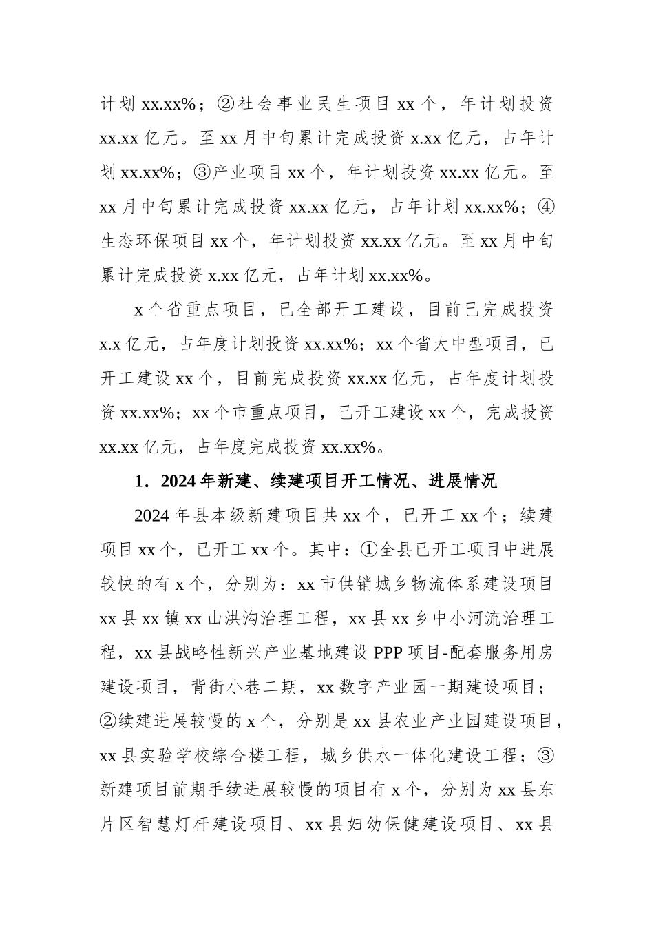 重点项目服务中心2024年工作总结及2025年工作计划_第2页