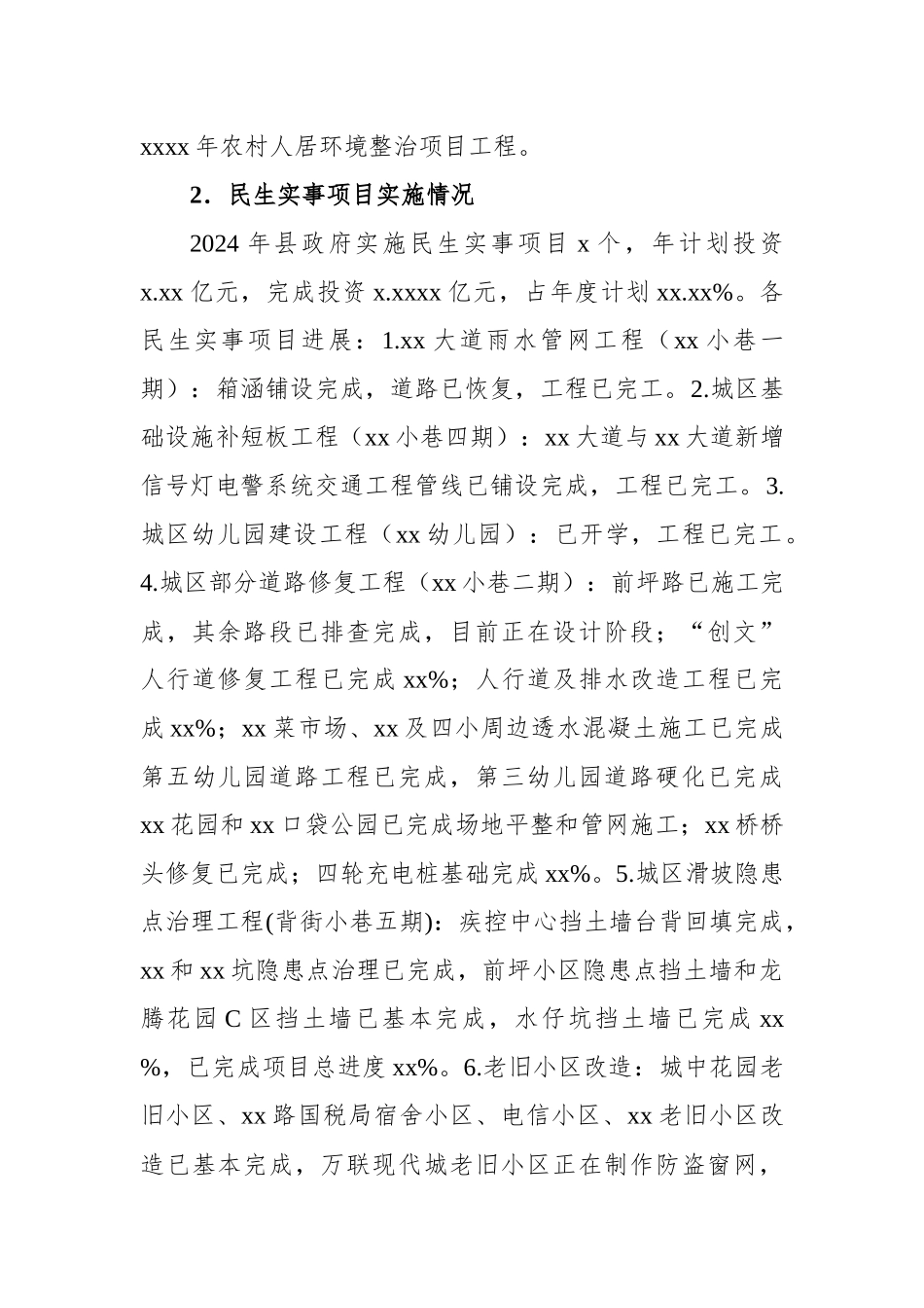 重点项目服务中心2024年工作总结及2025年工作计划_第3页