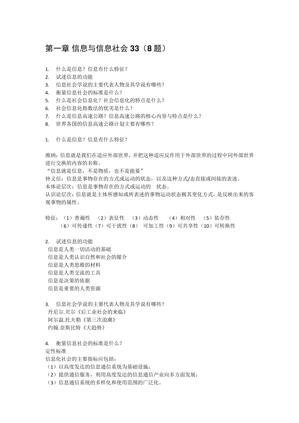 信息资源管理重点整理_第1页