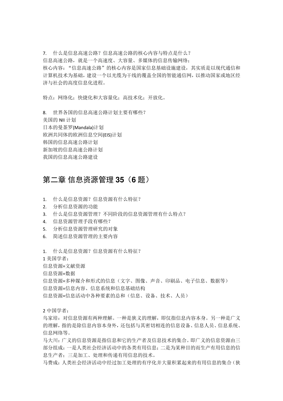 信息资源管理重点整理_第3页