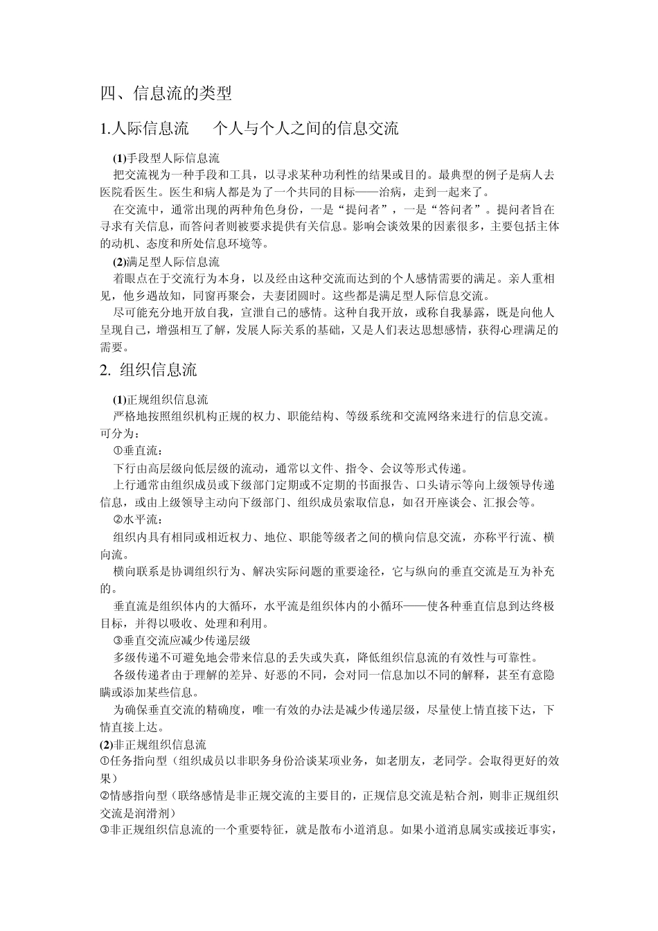 信息资源管理重点_第2页