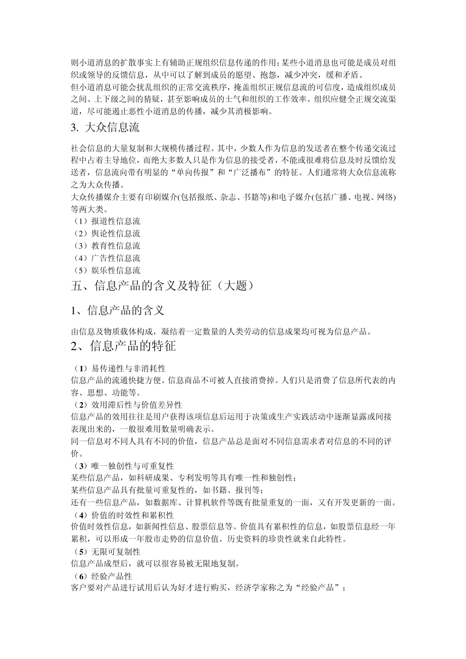 信息资源管理重点_第3页