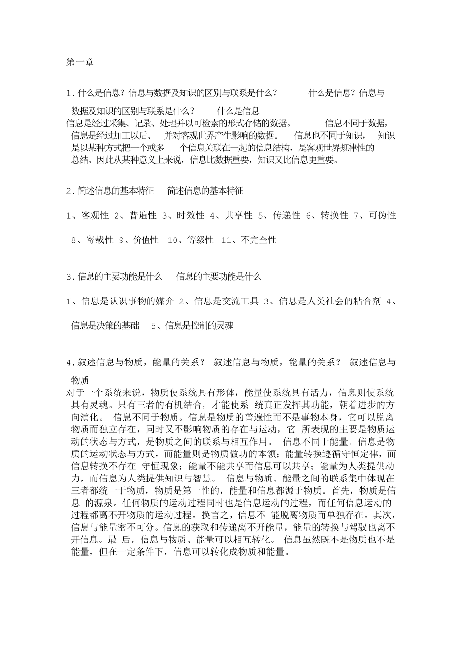 信息资源管理题库题目考试题1_第1页