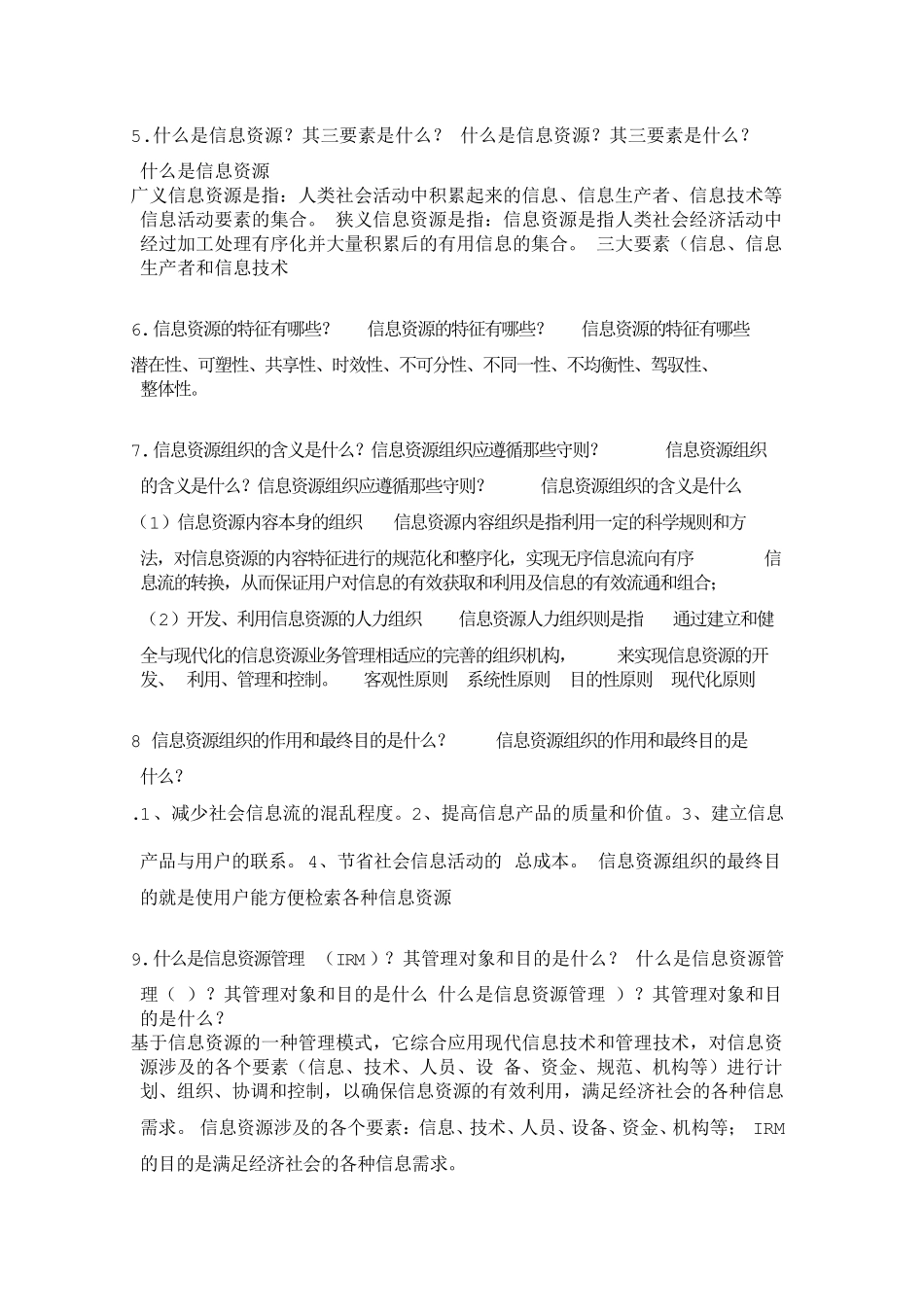 信息资源管理题库题目考试题1_第2页