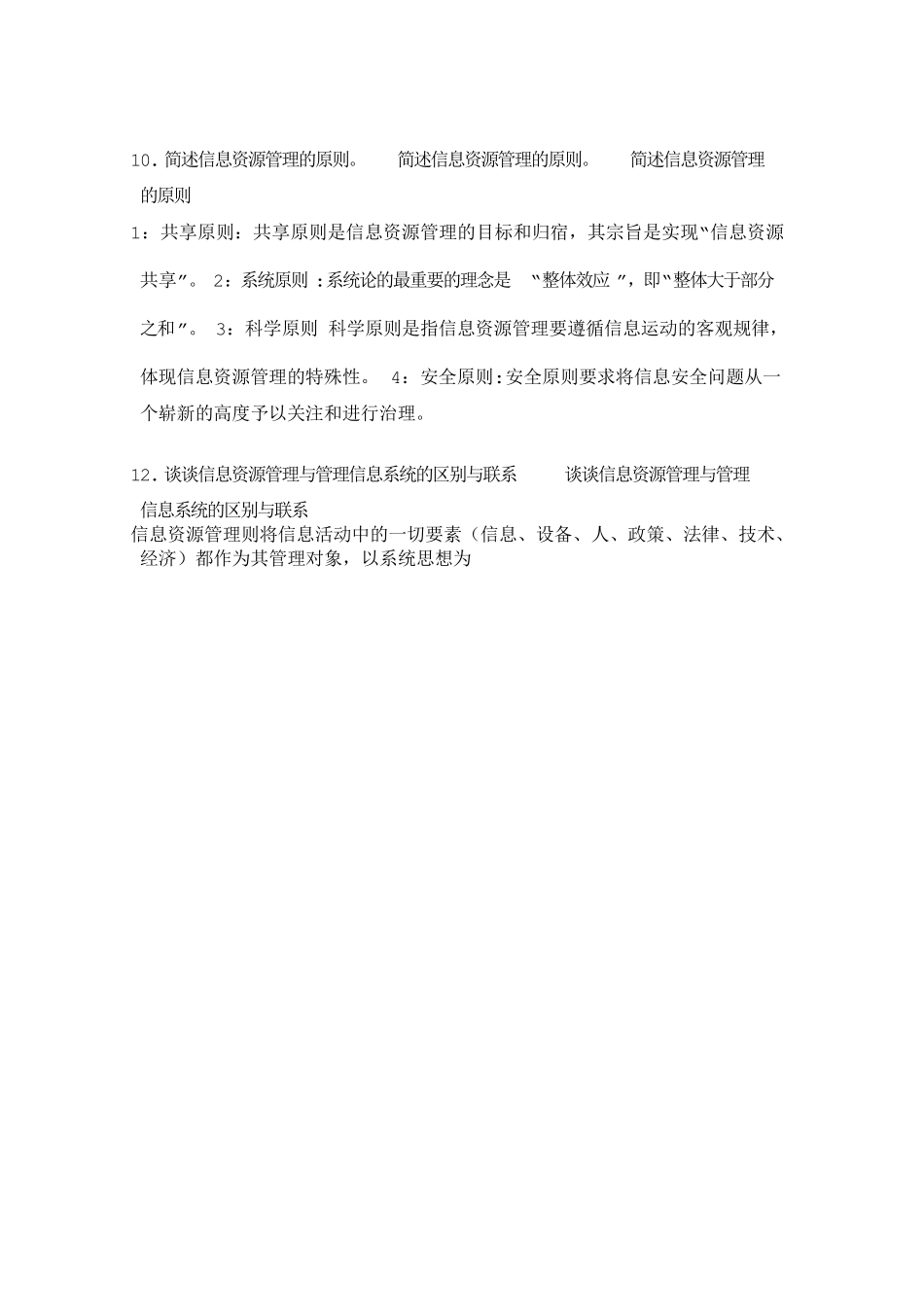 信息资源管理题库题目考试题1_第3页