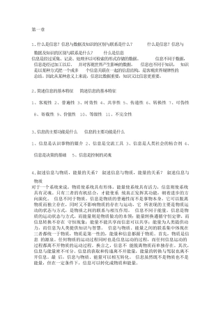 信息资源管理题库题目考试题1