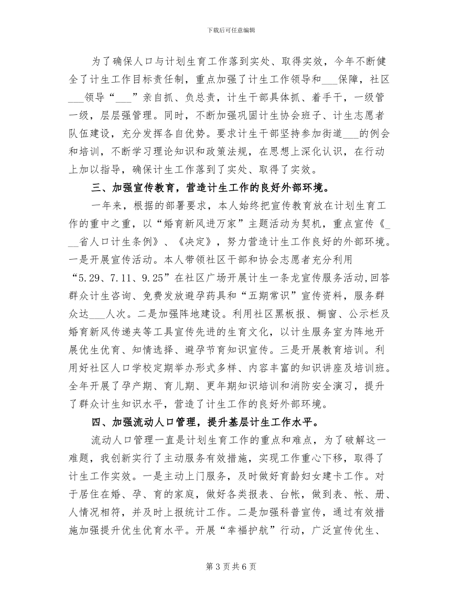 计生协管员2024年个人工作总结_第3页