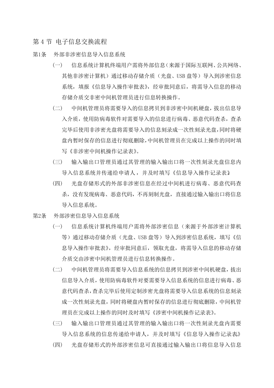 信息输入管理制度_第1页