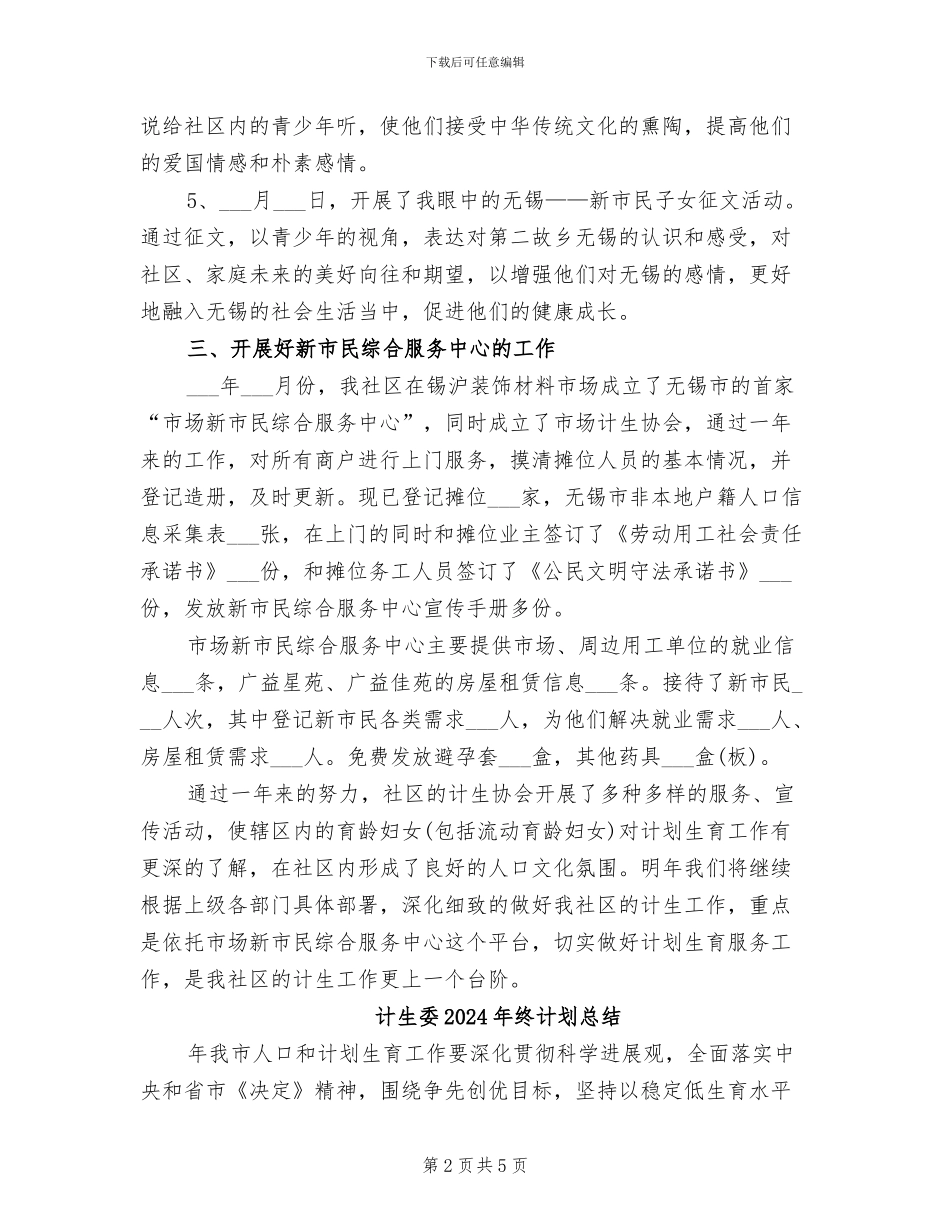 计生委2024年个人总结范文_第2页