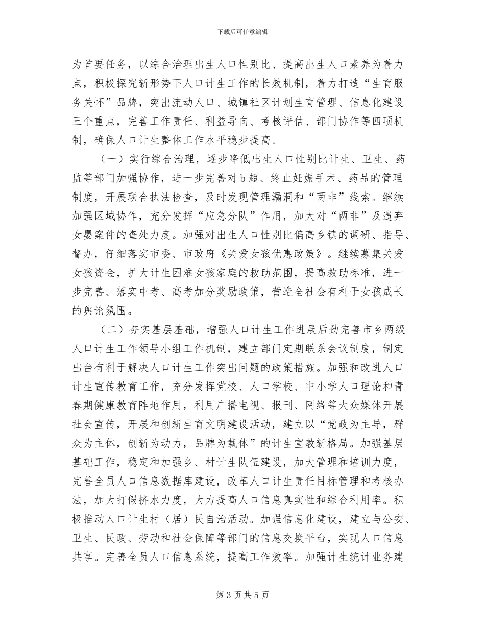 计生委2024年个人总结范文_第3页