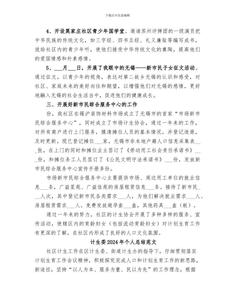 计生委2024年个人总结_第2页