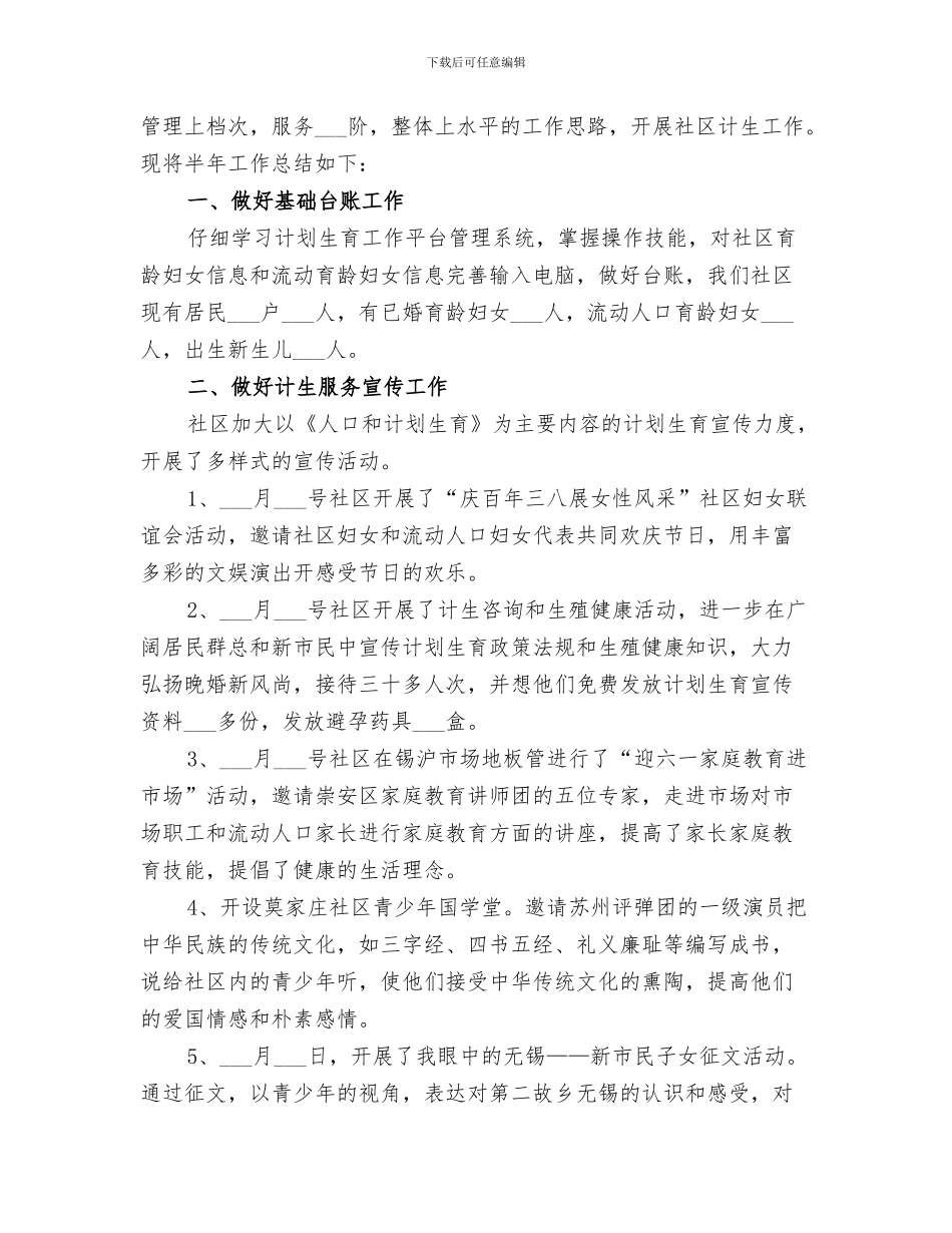 计生委2024年个人总结_第3页