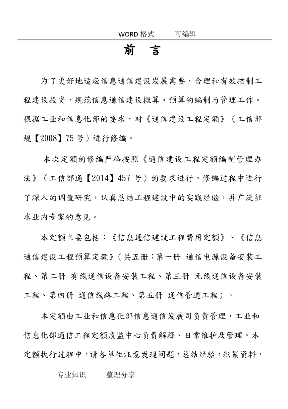 信息通信建设工程费用定额_第2页