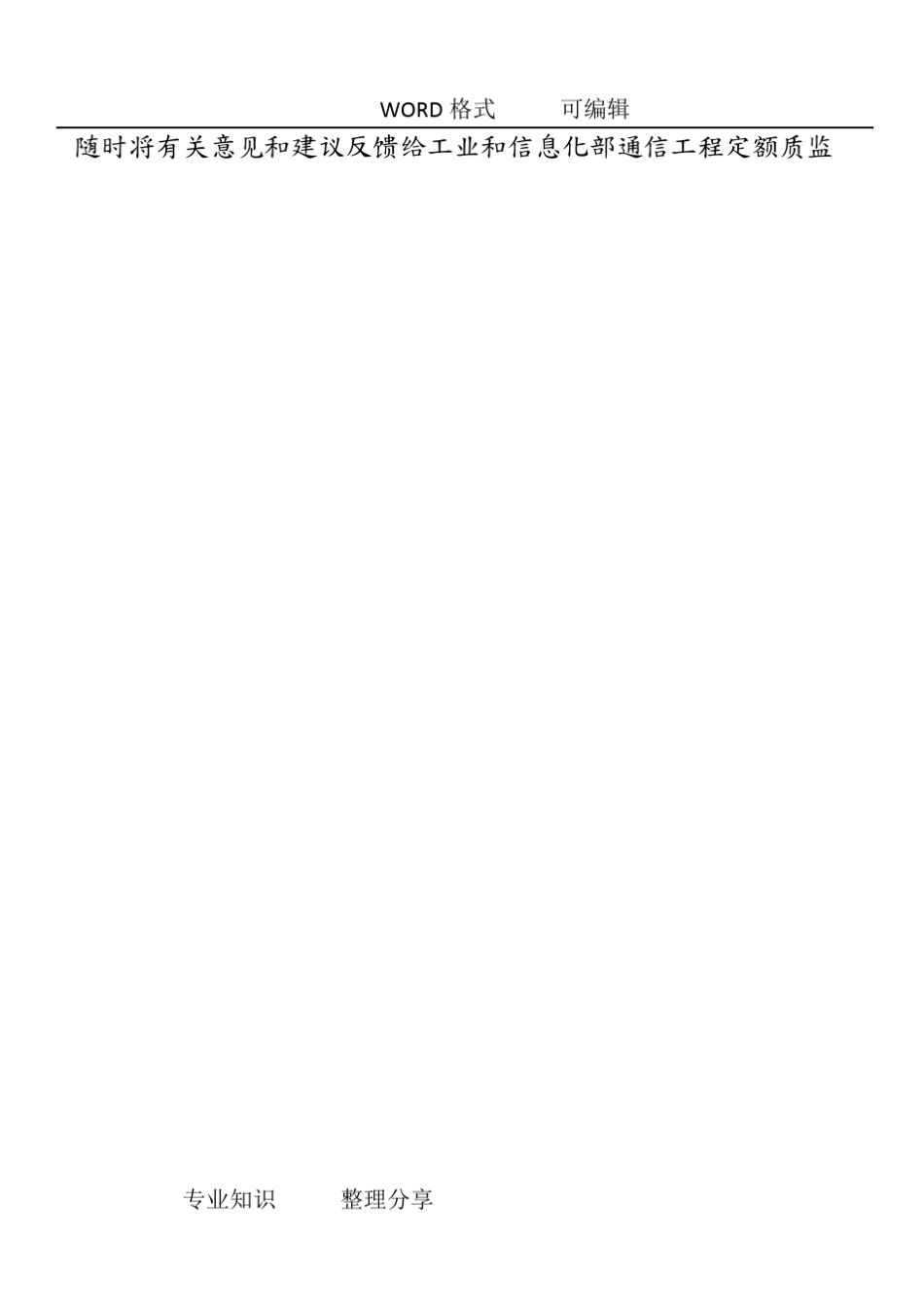 信息通信建设工程费用定额_第3页