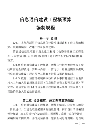 信息通信建设工程费用定额编制规程2016