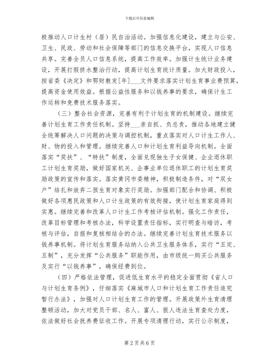 计生委2024年终计划总结_第2页