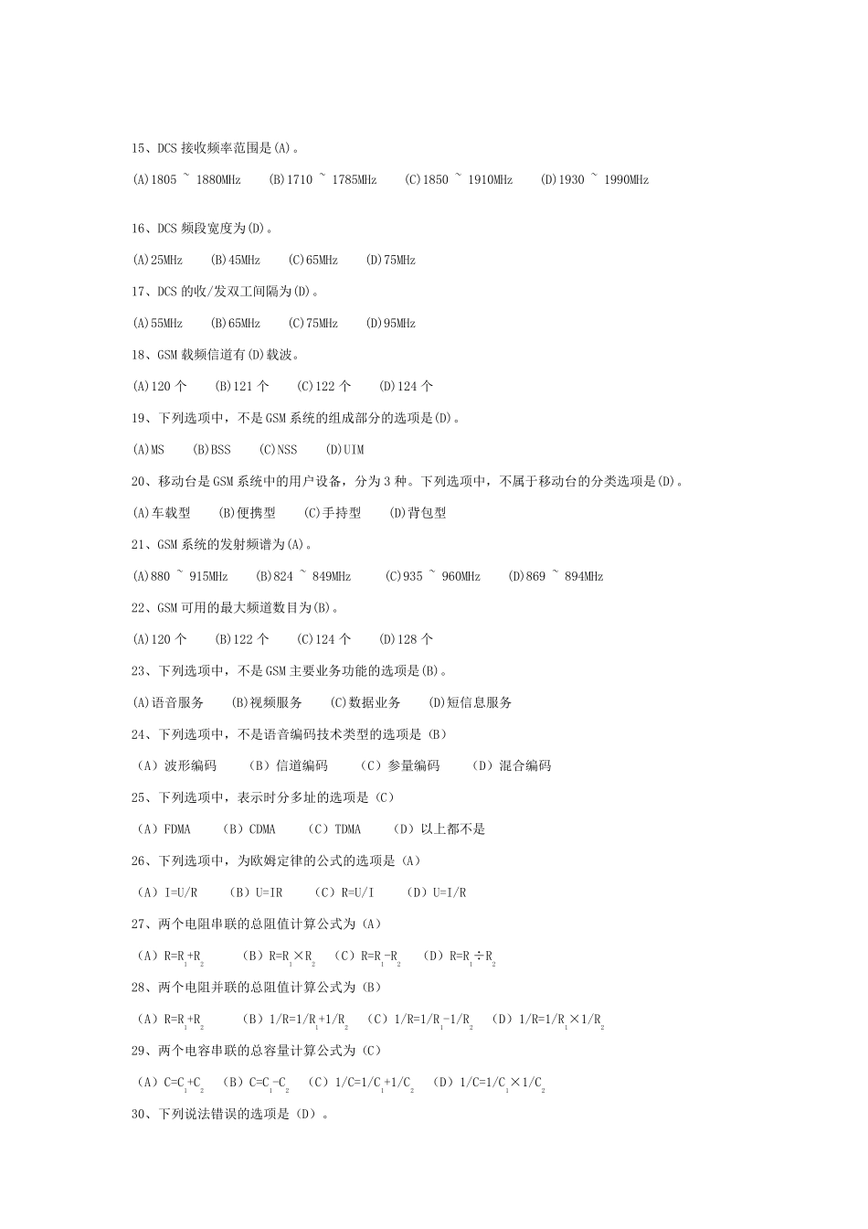 信息通信网络终端维修员初级理论试卷文档_第2页