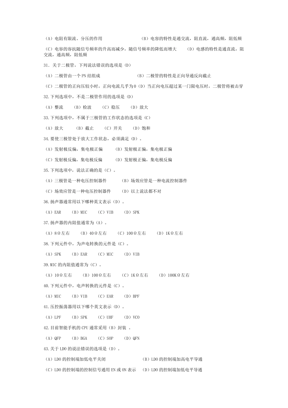 信息通信网络终端维修员初级理论试卷文档_第3页