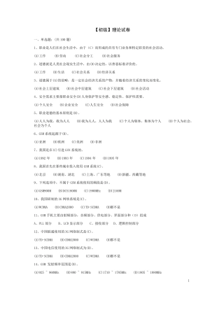 信息通信网络终端维修员初级理论试卷文档