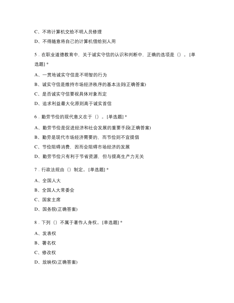 信息通信网络运行管理员理论模拟考试试题_第2页