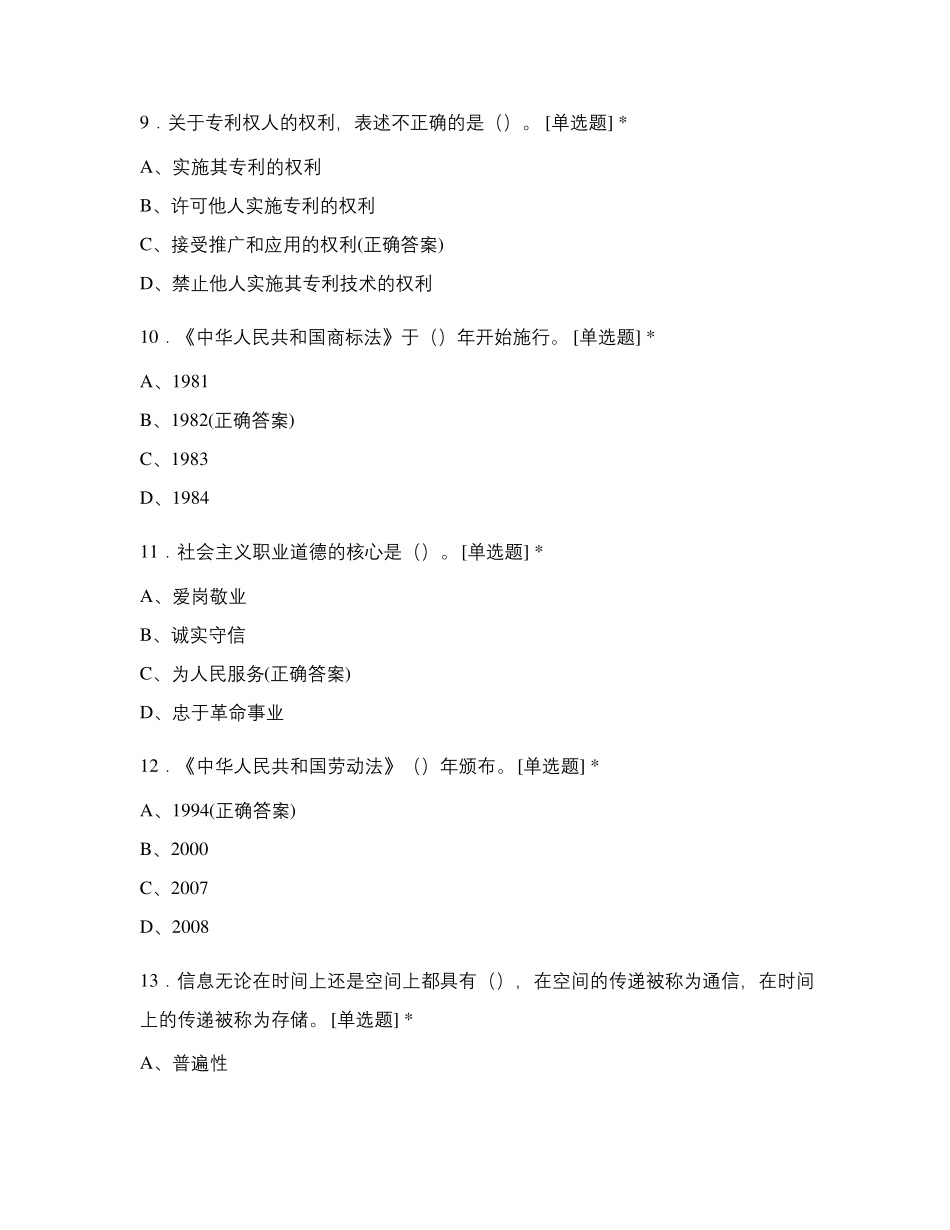 信息通信网络运行管理员理论模拟考试试题_第3页