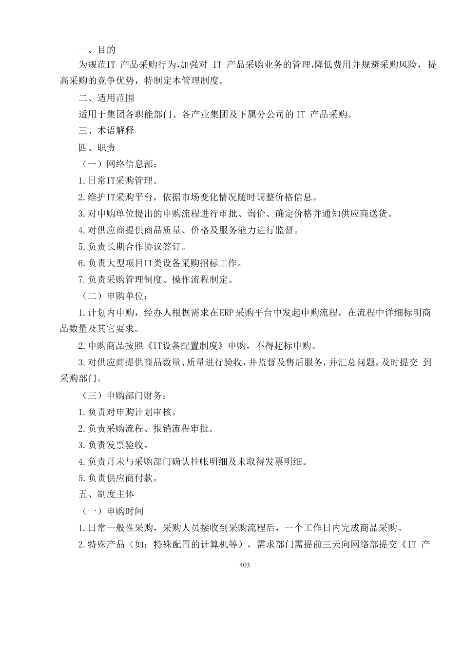 信息部IT管理制度_第3页