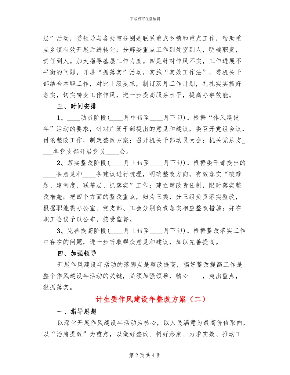 计生委作风建设年整改方案_第2页