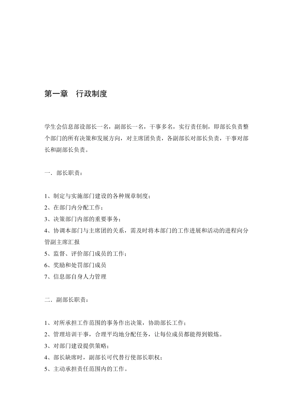 信息部工作职责_第2页