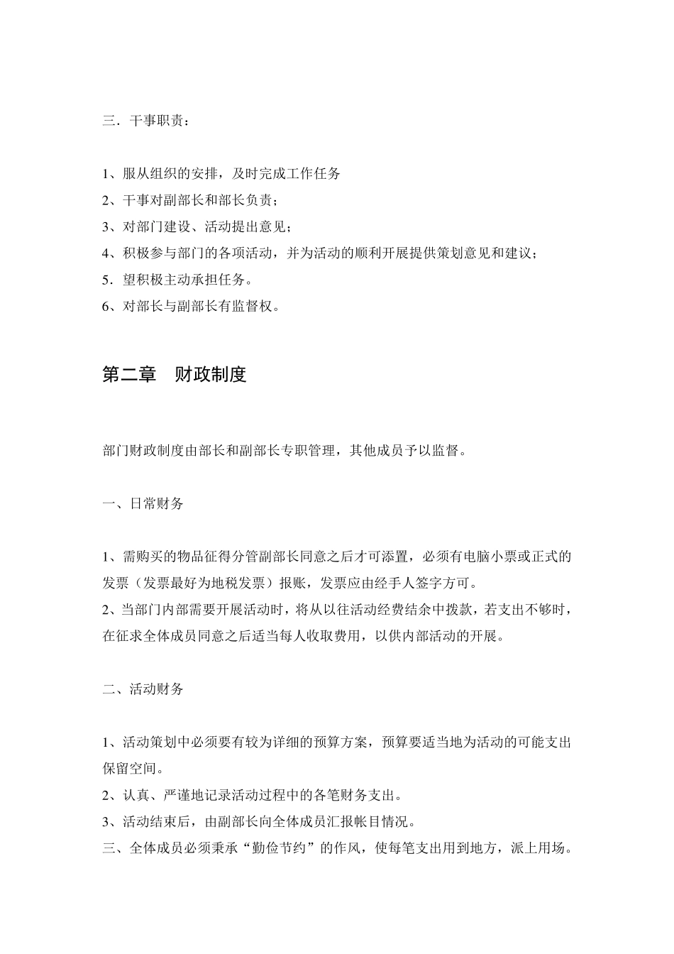 信息部工作职责_第3页