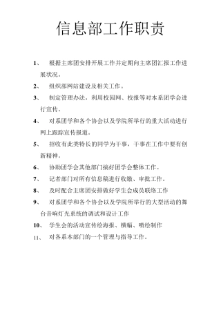 信息部工作职责