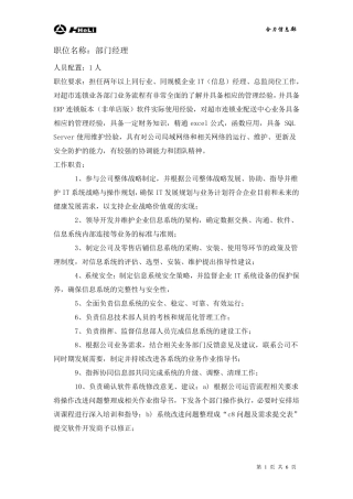 信息部岗位配置及职责