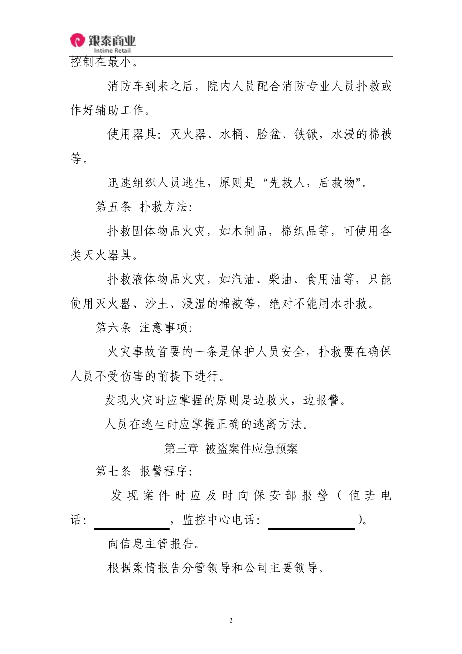 信息部应急预案_第2页