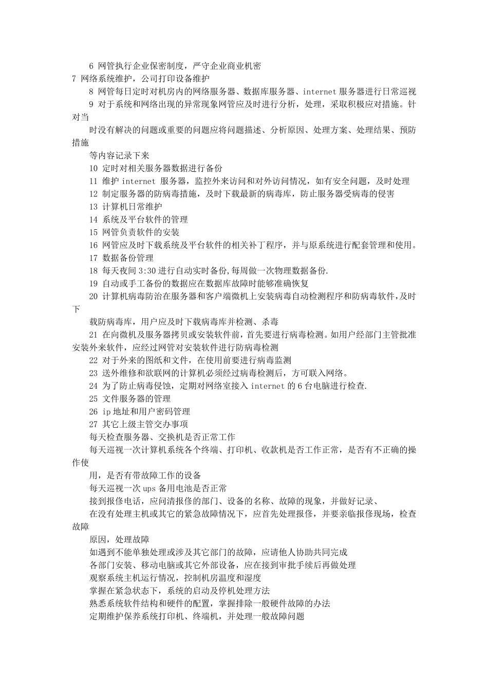 信息部总监岗位职责(共7篇)_第2页