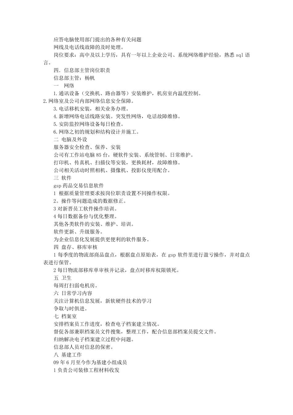 信息部总监岗位职责(共7篇)_第3页