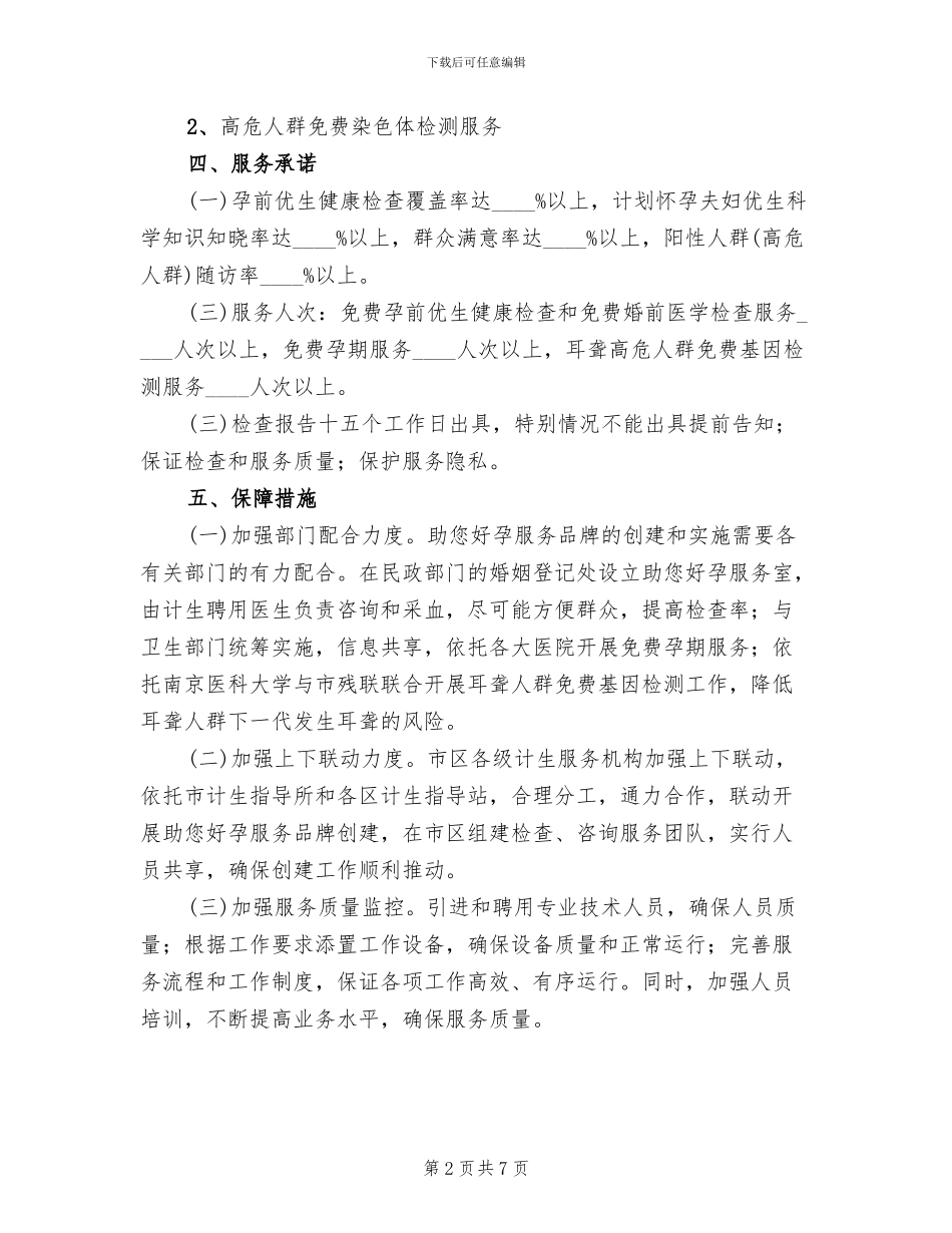 计生委品牌服务实施方案_第2页