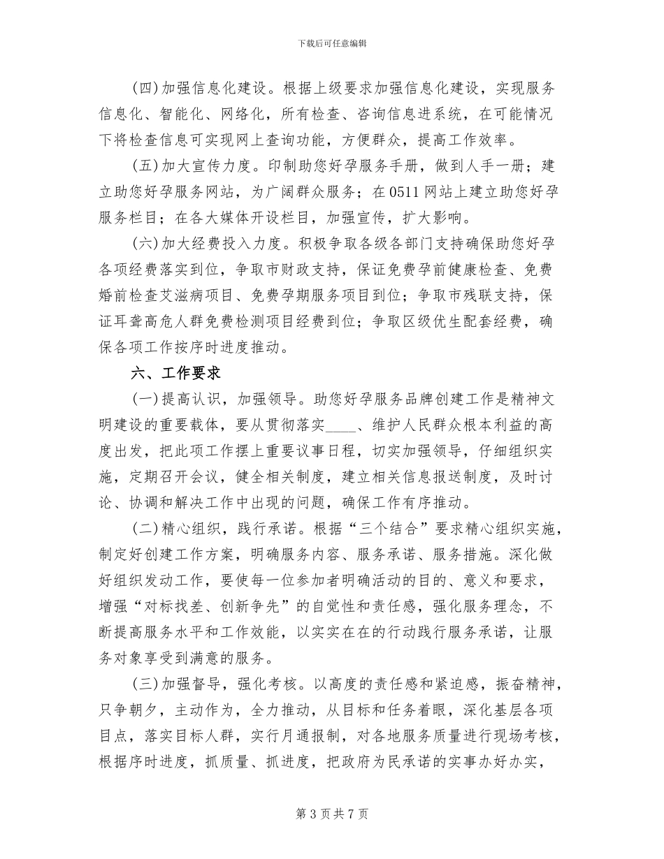 计生委品牌服务实施方案_第3页