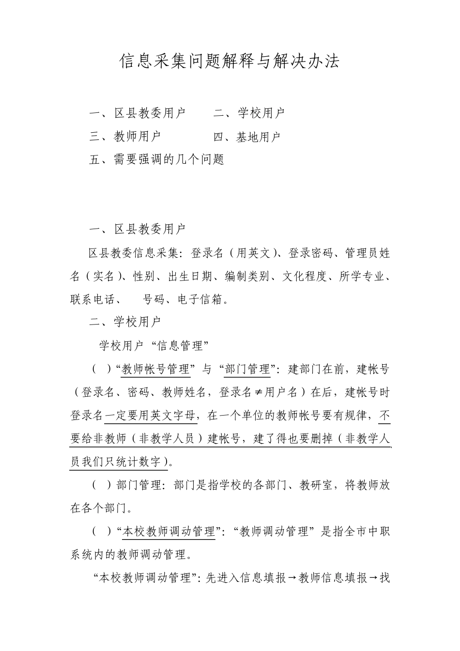 信息采集问题解释与解决办法_第1页