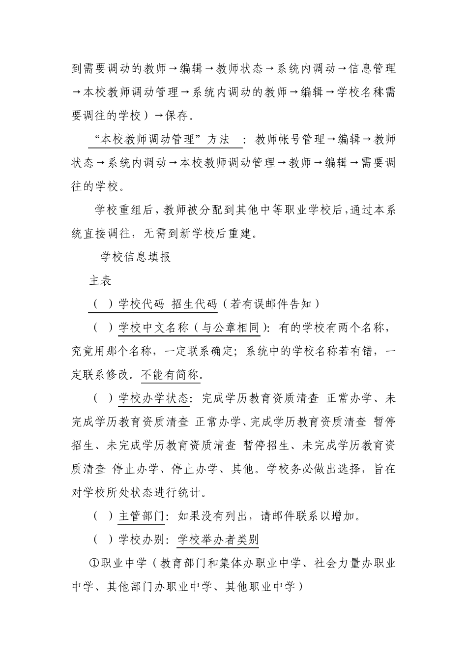 信息采集问题解释与解决办法_第2页